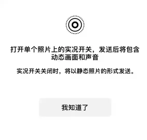 微信iOS新增实况图片功能，聊天体验全面升级