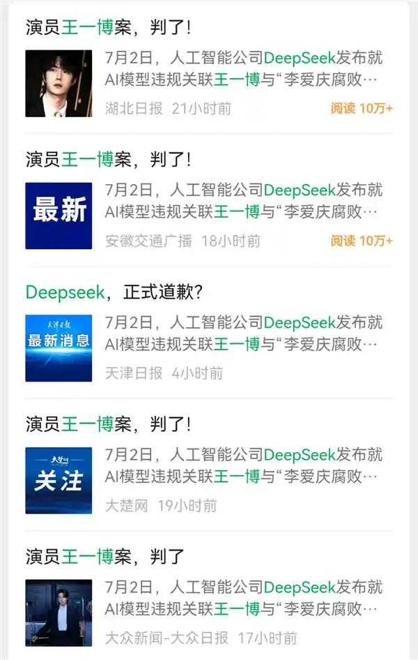 DeepSeek道歉王一博？真相竟让人忍俊不禁