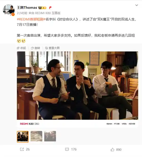 《时空合伙人》来袭！网友喊话雷军，王腾回应引热议