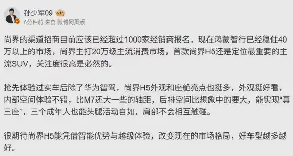 华为尚界冲击20万级市场，千家经销商抢滩布局