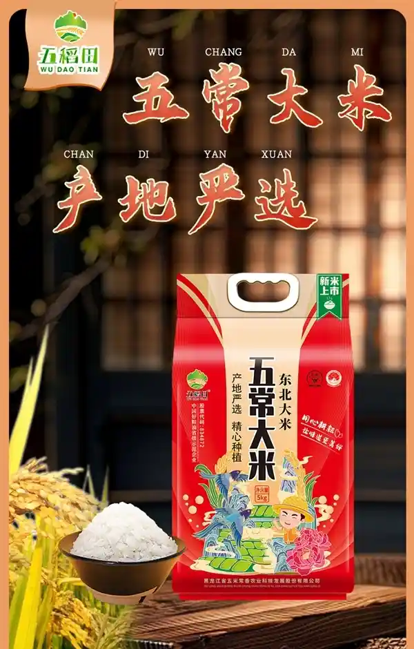 秋收爆款！五稻田东北五常大米10斤限时特惠37.9元，刚需族速抢囤货攻略