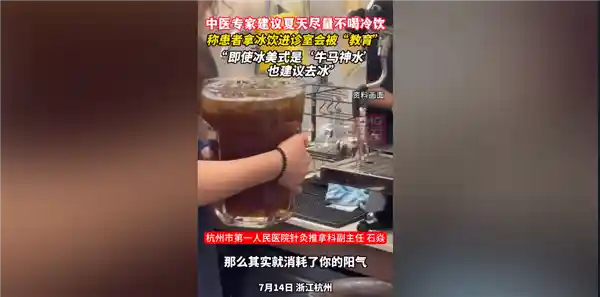 夏日冷饮禁忌揭秘：中医警告——吃冷饮可能耗损你的阳气！