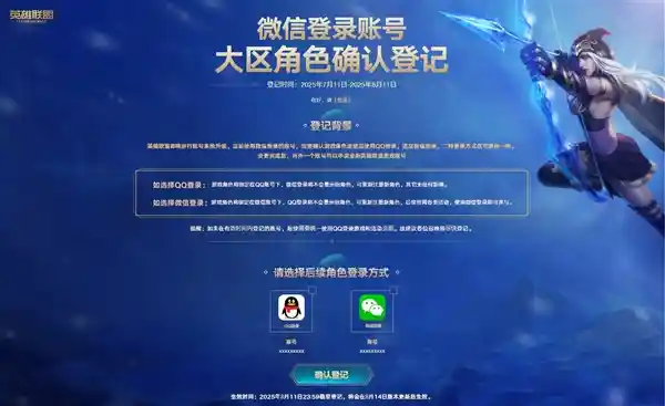 腾讯重磅升级！《英雄联盟》8月14日起全面接入微信登录
