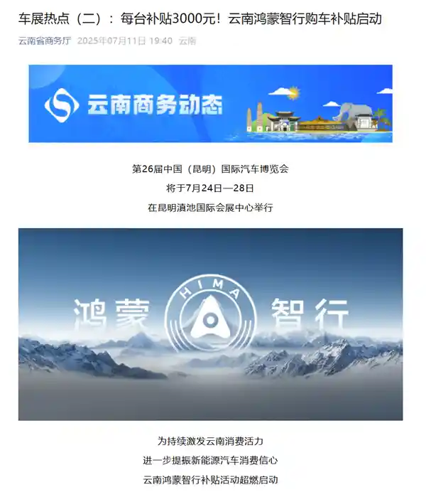 鸿蒙智行购车狂欢开启！多地豪掷3000元现金补贴，经销商重磅让利