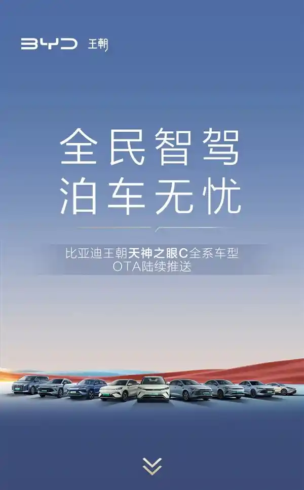 比亚迪王朝四大IP车型将升级：五大新功能震撼来袭