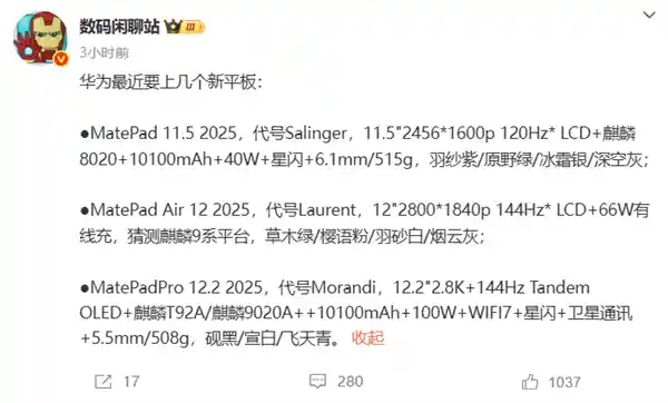 华为三款新平板来袭！自研麒麟9020A加持，卫星通信功能震撼登场