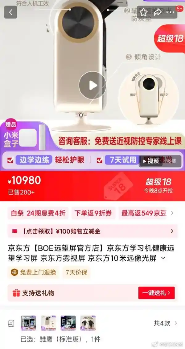 万元护眼屏暗藏伤眼隐患？京东方屏幕使用后竟致眼轴突增、眼痛流泪