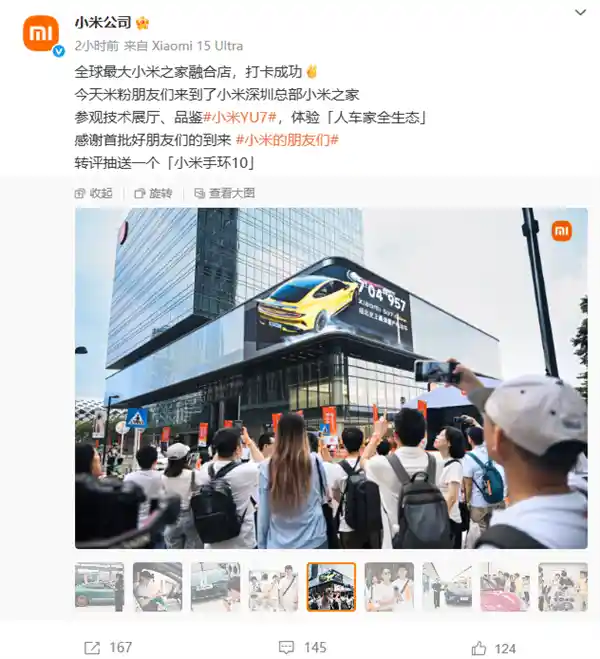 小米总部启新篇 全球最大小米之家盛大开业