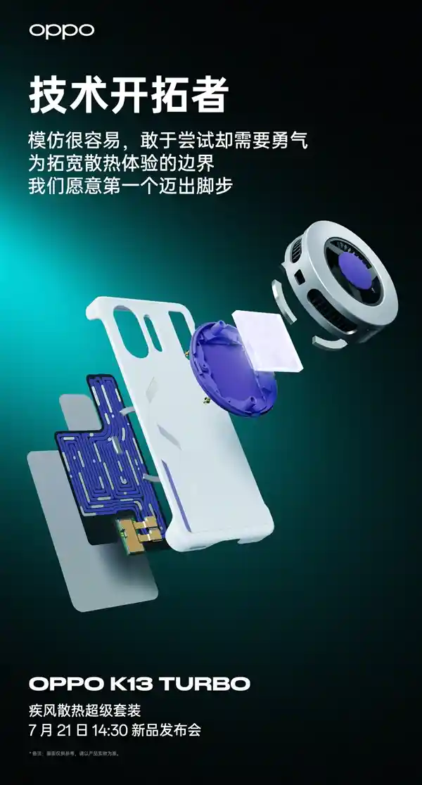 OPPO K13 Turbo震撼登场：液冷风冷双剑合璧，散热黑科技全面升级