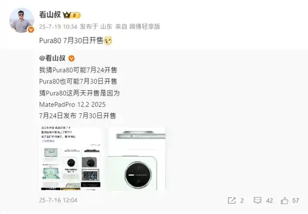 华为Pura 80标准版7月30日登场，麒麟9系旗舰再掀热潮