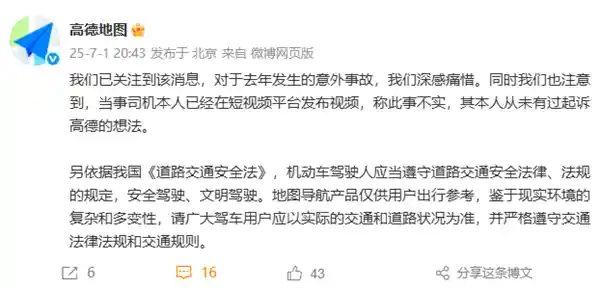 高德地图回应男孩骑行身亡案：当事司机从未考虑起诉