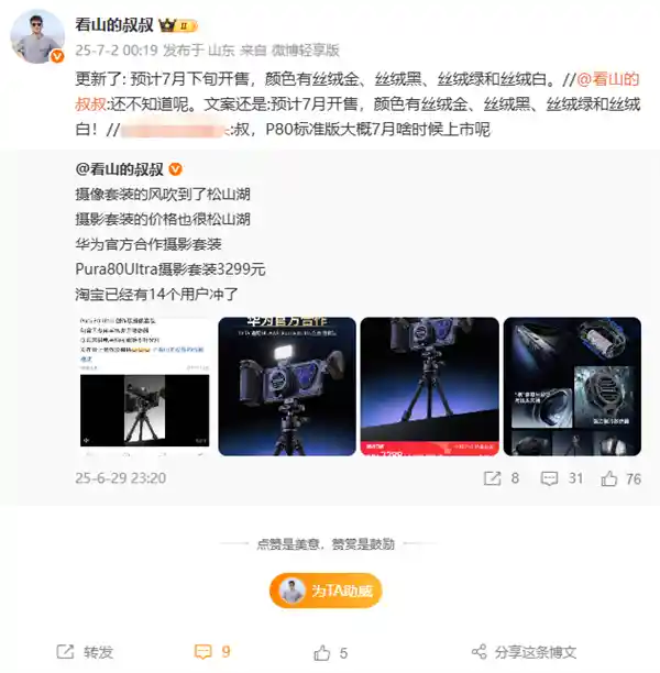 华为Pura 80标准版即将登场，7月重磅上市引热议