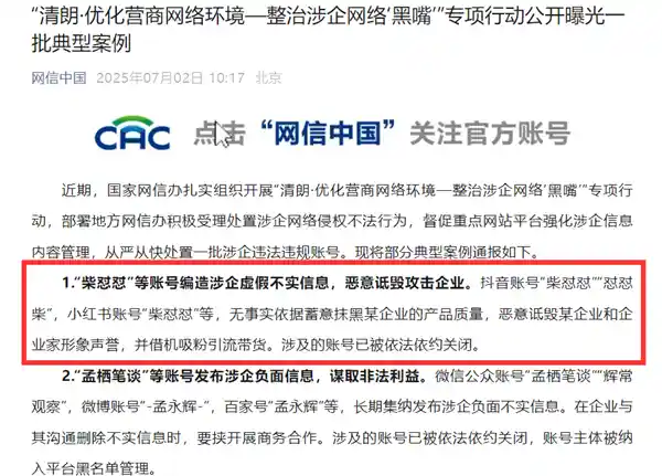 胖东来逆袭正名！网红柴怼怼账号被封，真相终于水落石出