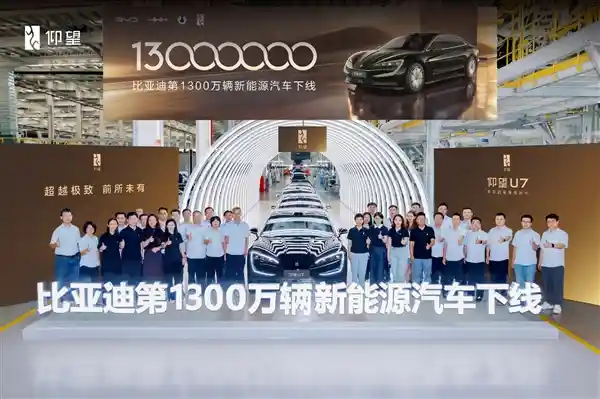 比亚迪第1300万辆新能源车下线，奥运冠军潘展乐喜提仰望U7