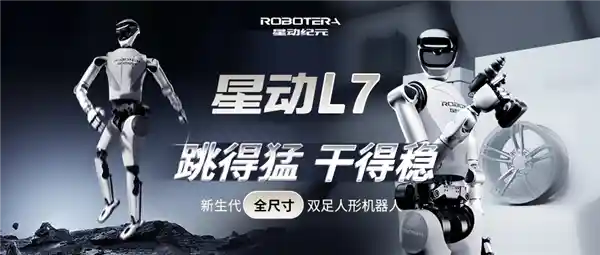 国内首台能干会玩人形机器人亮相，星动L7引领未来科技新潮流
