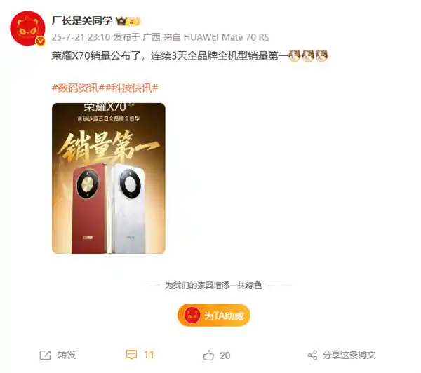 荣耀X70首销三日登顶全品牌销量榜首，超能防护引热议