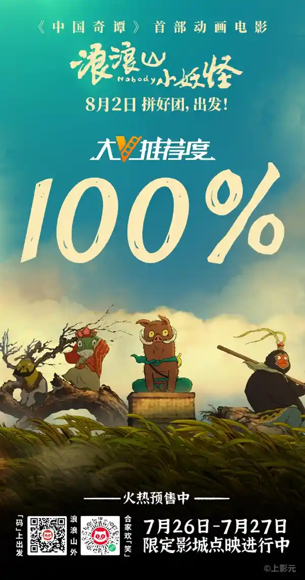 《中国奇谭》首映引爆热议，小妖怪掀起国漫新风暴