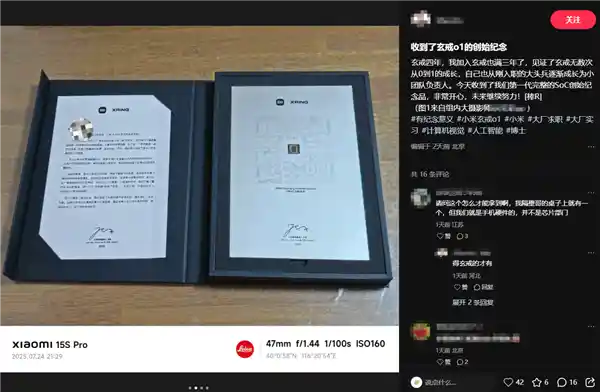 雷军宣布：小米SoC实力登顶全球，玄戒员工获赠特别纪念品