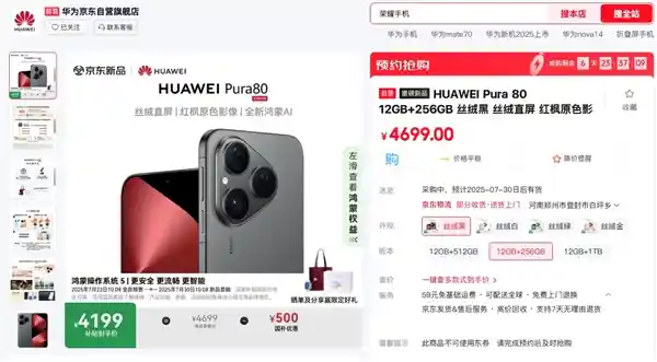 华为Pura 80震撼登场！国补加持，京东首发仅需4199元起