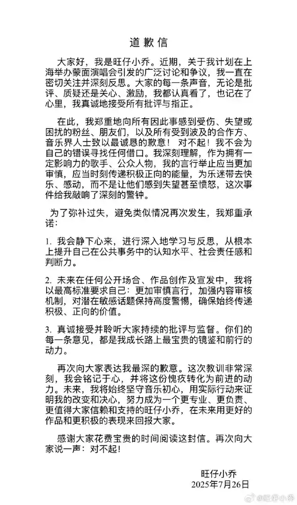 旺仔小乔蒙面演唱引争议，《年轮》风波致其公开道歉