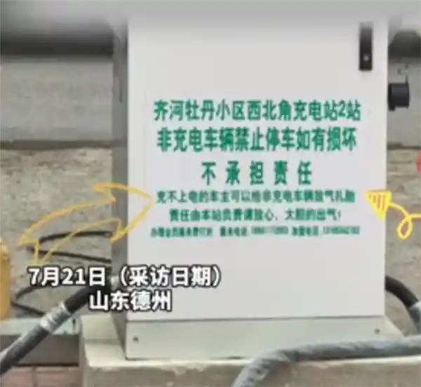 车主充不上电可对占位不充电车辆扎胎放气？充电站或需担责！网友炸锅热议