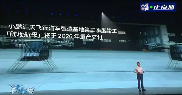 小鹏汇天陆地航母明年量产，售价或低于200万引热议