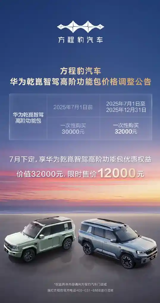 比亚迪方程豹智驾包涨价2000元，华为自动驾驶再掀价格风波
