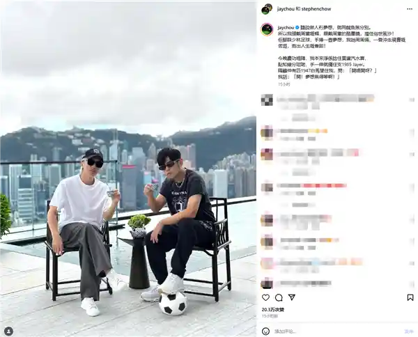 周星驰惊喜晒周杰伦同框照，网友狂猜神级合作：《女足》要上天？