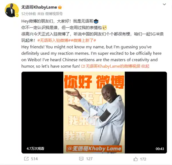 无语哥强势登陆微博！2.59亿粉丝全球顶流引爆社交圈
