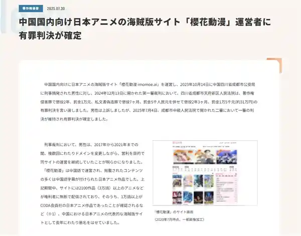 侵权获刑2年3个月：樱花动漫网站运营者被判有罪