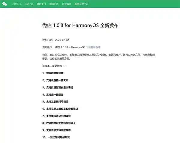 微信鸿蒙版1.0.8.35重磅上线：视频号首发，九大新功能引领生态升级