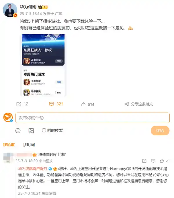 《原神》鸿蒙版上线时间成谜，华为回应：正全力适配鸿蒙5
