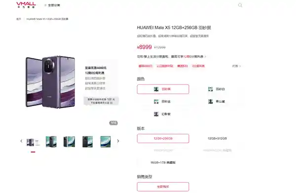 华为Mate X5折叠屏震撼降价！最高直降4000元，8999元起重塑旗舰价值