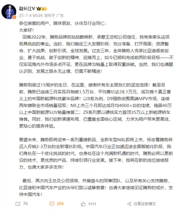 赵长江告别腾势！比亚迪高层大调整引关注