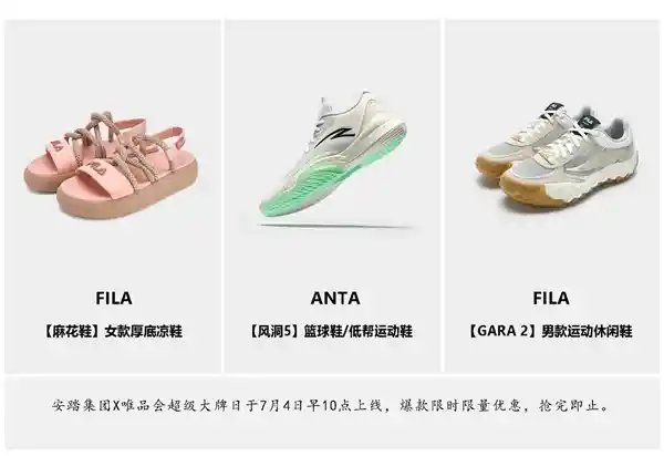 安踏联名唯品会引爆夏日穿搭热潮：高性价比爆款成消费新宠