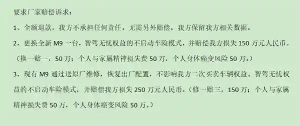 问界M9智驾引碰擦争议，车主索赔百万遭网友质疑勒索