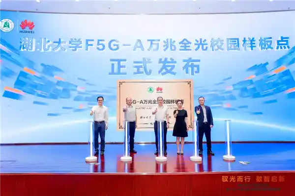 华为打造全球首个F5G-A智慧校园：万兆网速直达讲台，百GB文件秒级下载
