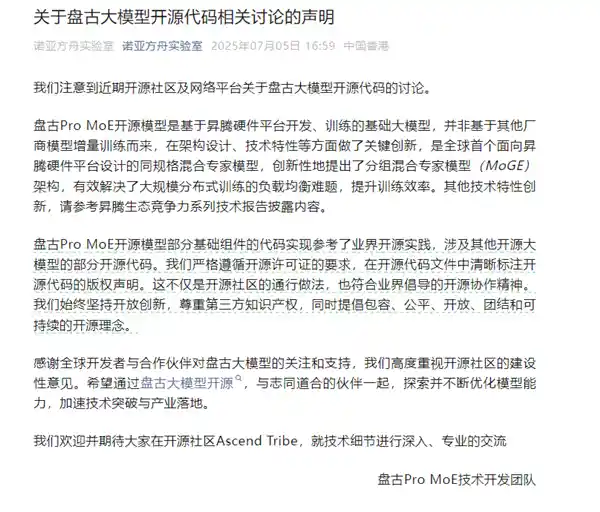 华为盘古回应抄袭争议：创新之路再引热议