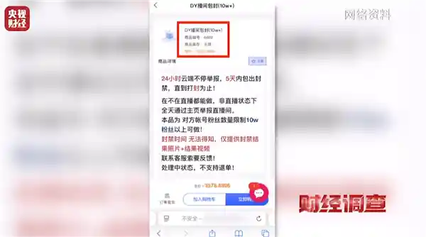 108元秒封微信号？央视揭露网络水军黑产业链