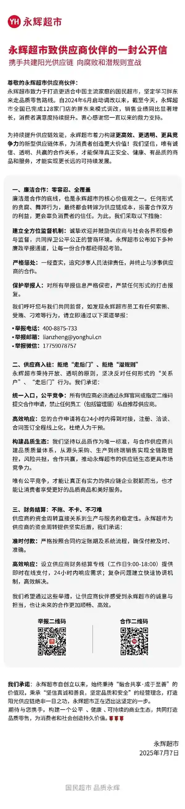 永辉超市硬核拒走后门，128家胖改店焕新升级