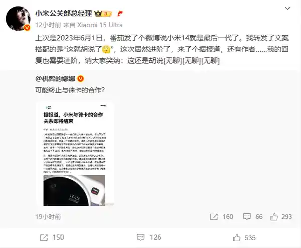 小米与徕卡合作终止？官方辟谣：纯属胡说！
