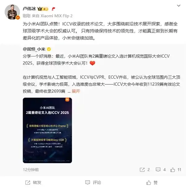 小米AI团队两篇论文入选ICCV 2025，全球顶级学术大会点赞！