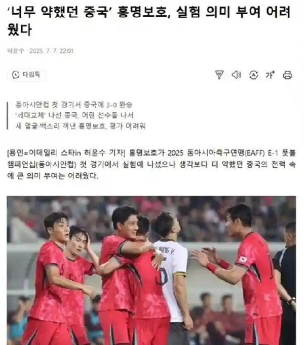 国足0-3不敌韩国引热议：专家呼吁支持苏超但别贬低国足，网友观点激烈碰撞