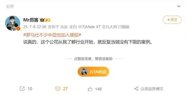 罗马仕中层集体维权引热议，博主怒斥：底线何在？