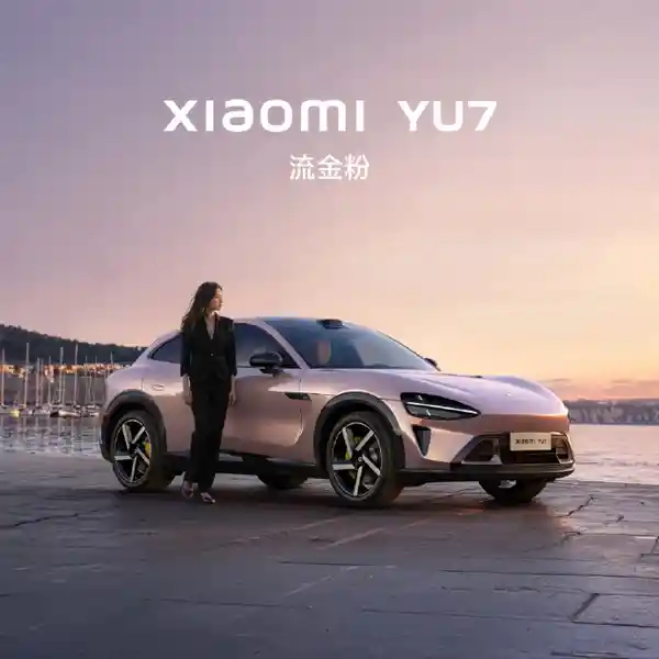 小米汽车外观设计：功能对标，情绪价值成新亮点