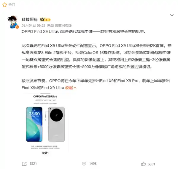 OPPO Find X9 Ultra续航炸裂！7000mAh超大电池+100W超级闪充震撼曝光