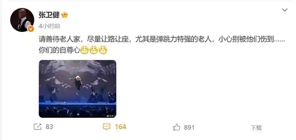 张卫健演唱会惊现老年卡：幽默回应引热议