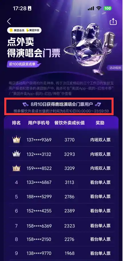 鹿晗演唱会福利来袭！美团联手打造点外卖看演出新玩法