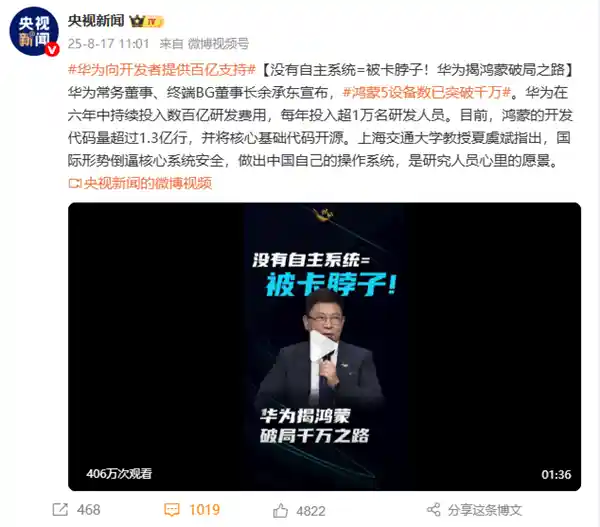 鸿蒙破局：国产系统自主可控，央视警示无自主即被卡脖