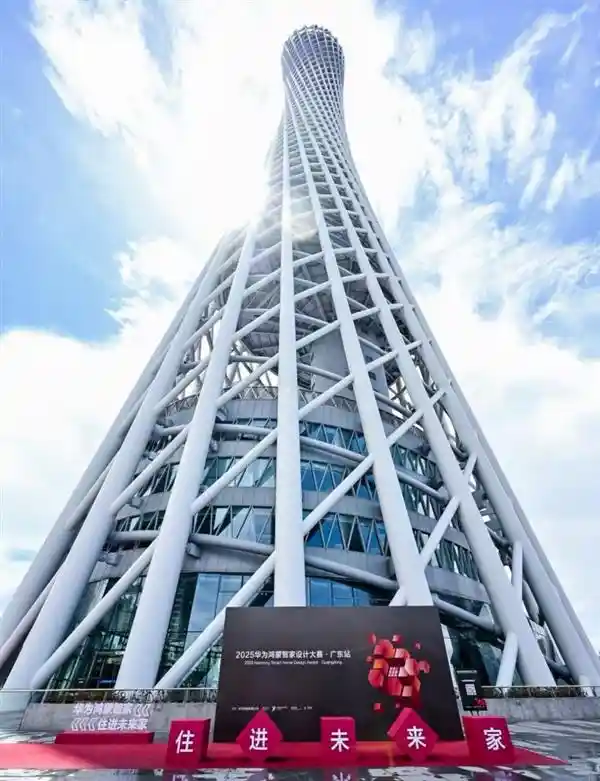 2025华为鸿蒙智家大赛广东启航，智美生活未来已来